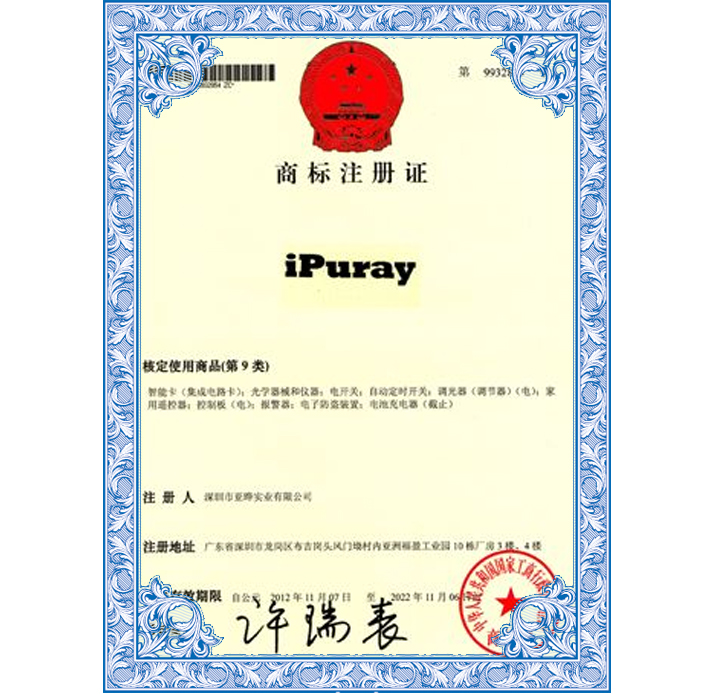 商标注册证 4