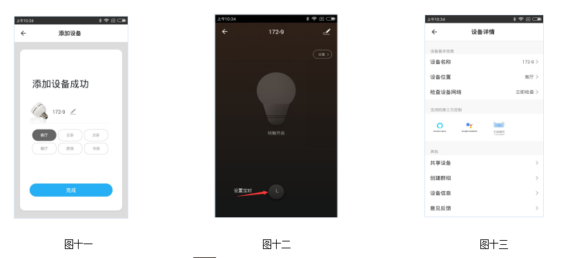 u170 手机直控WiFi智能灯座 产品详情图