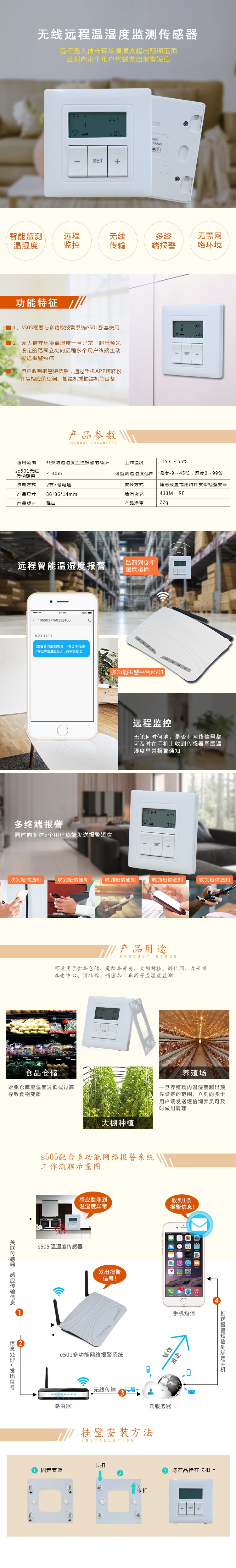 s505 无线温湿度报警传感器 产品详情图