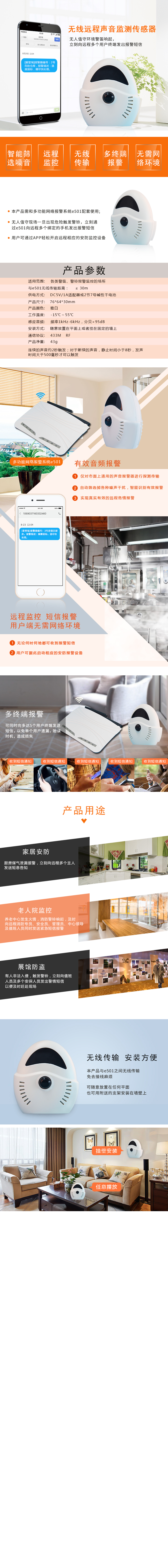 s506 音频监测传感器 产品详情图