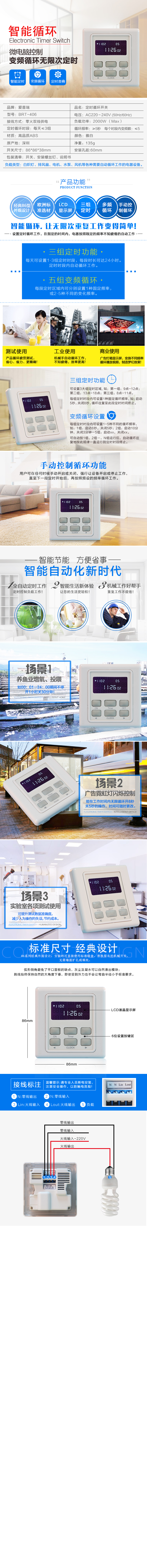 BRT-406 循环定时开关 产品详情图