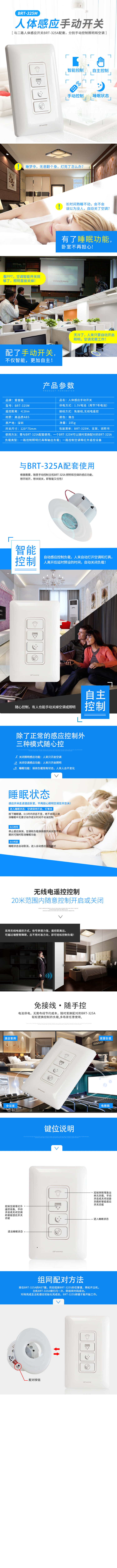 BRT-K325S/M/T 空调智能感应手动开关 产品详情图