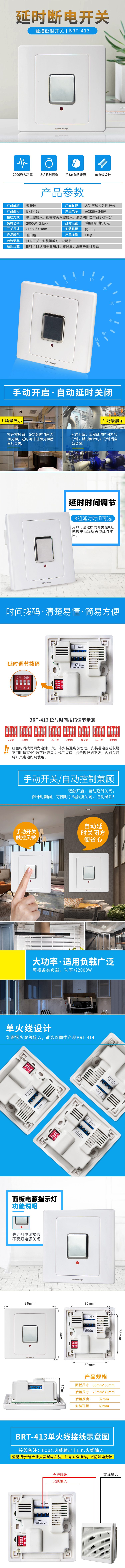 BRT-413/414/102R/102C 触摸式延时开关 产品详情图