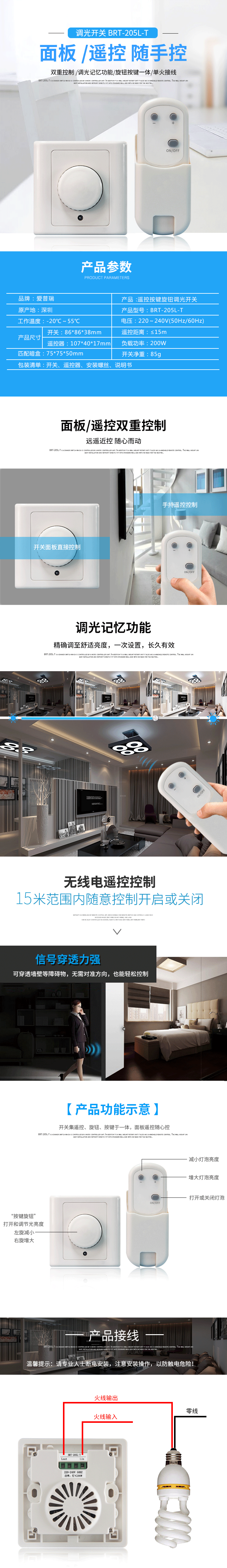 BRT-205L/205L-T 按键旋钮调光开关(选配遥控） 产品详情图