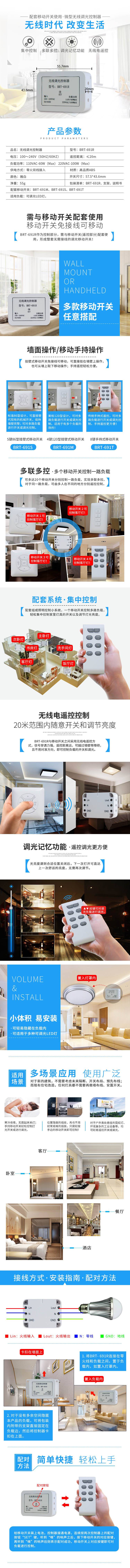BRT-691S/M/T/R 86/120/T型无线调光移动开关 产品详情图