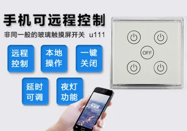 WiFi 直控式开关插座
